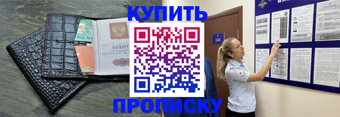 прописка штамп в Петропавловске-Камчатском