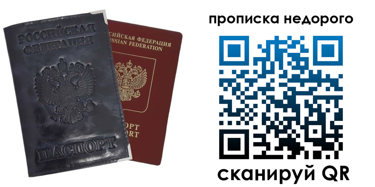 прописка паспорт в Петропавловске-Камчатском