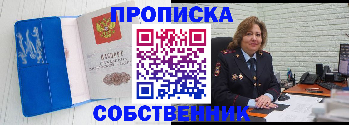 прописка законно в Петропавловске-Камчатском