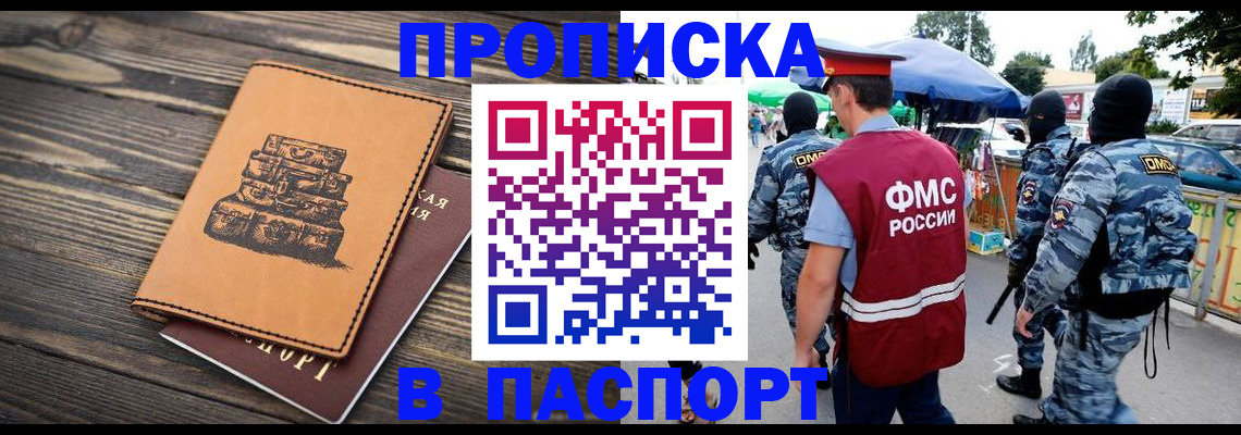 временная регистрация 2025 в Петропавловске-Камчатском
