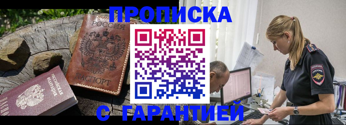 временная регистрация надежно в Петропавловске-Камчатском